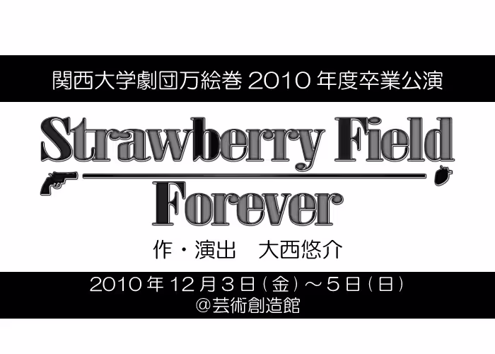 Strawberry Field Forever