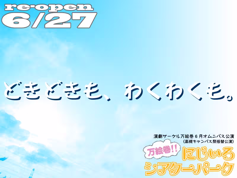にじいろシアターパーク フライヤー表