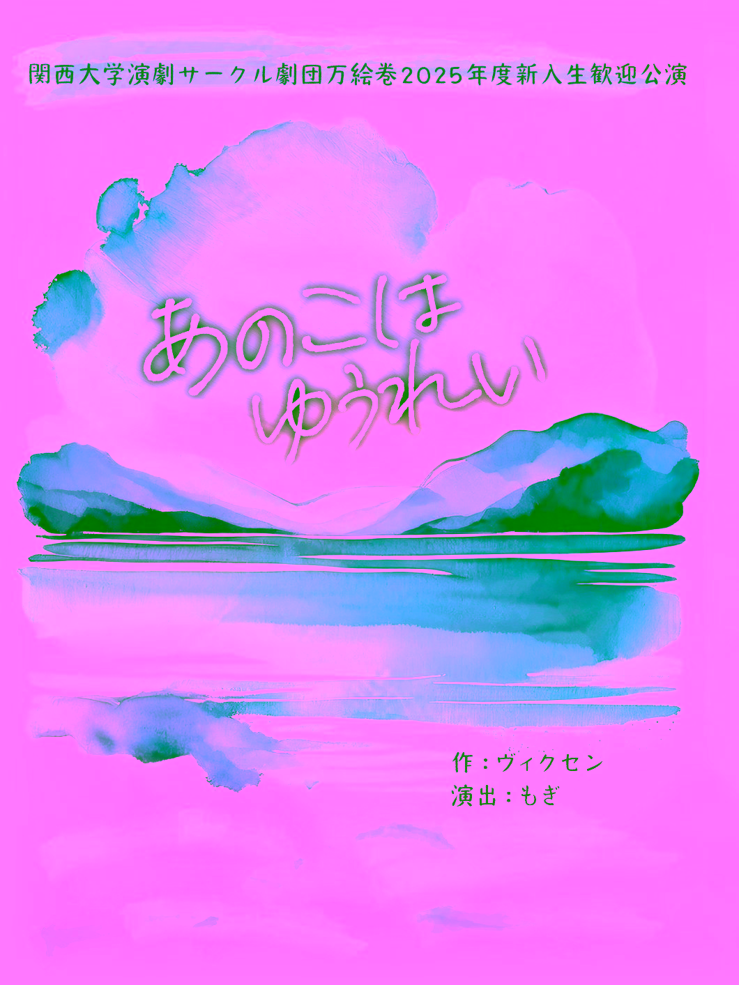 あのこはゆうれい フライヤー裏