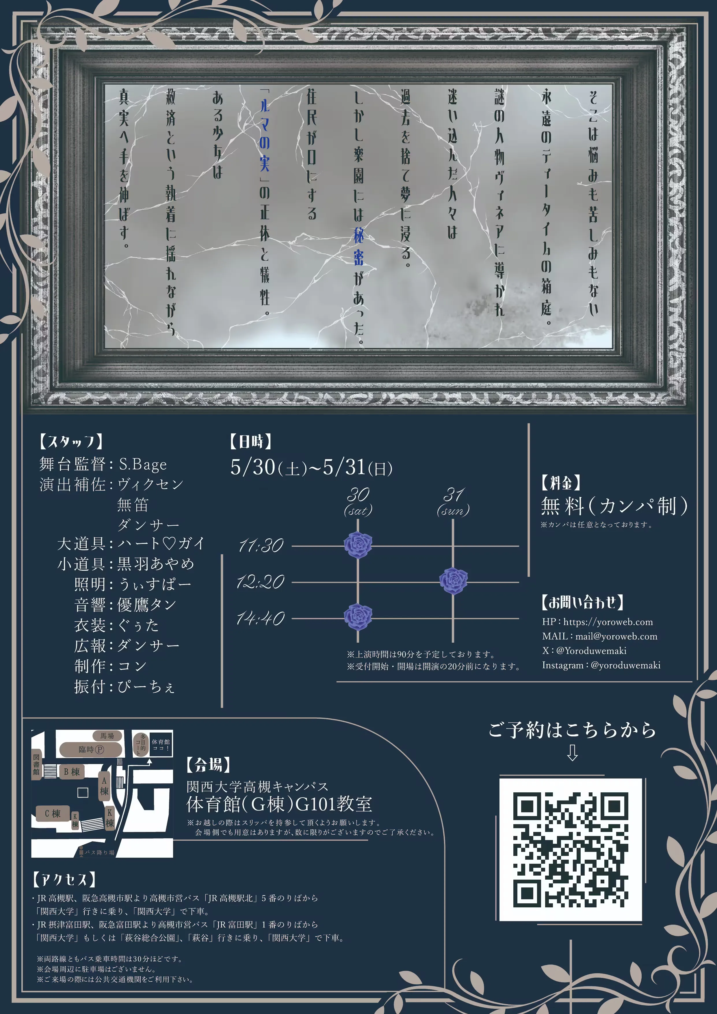 Made in NIGHTMARE フライヤー裏