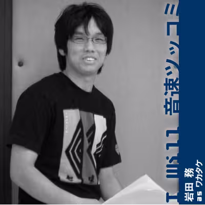 ワカタケ