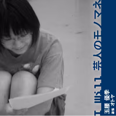 オトヤ