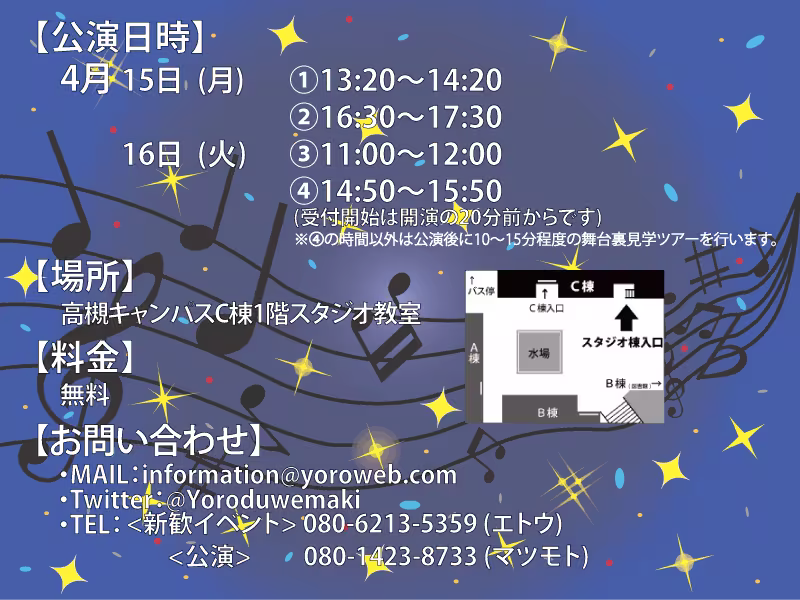 公演日時と場所の画像