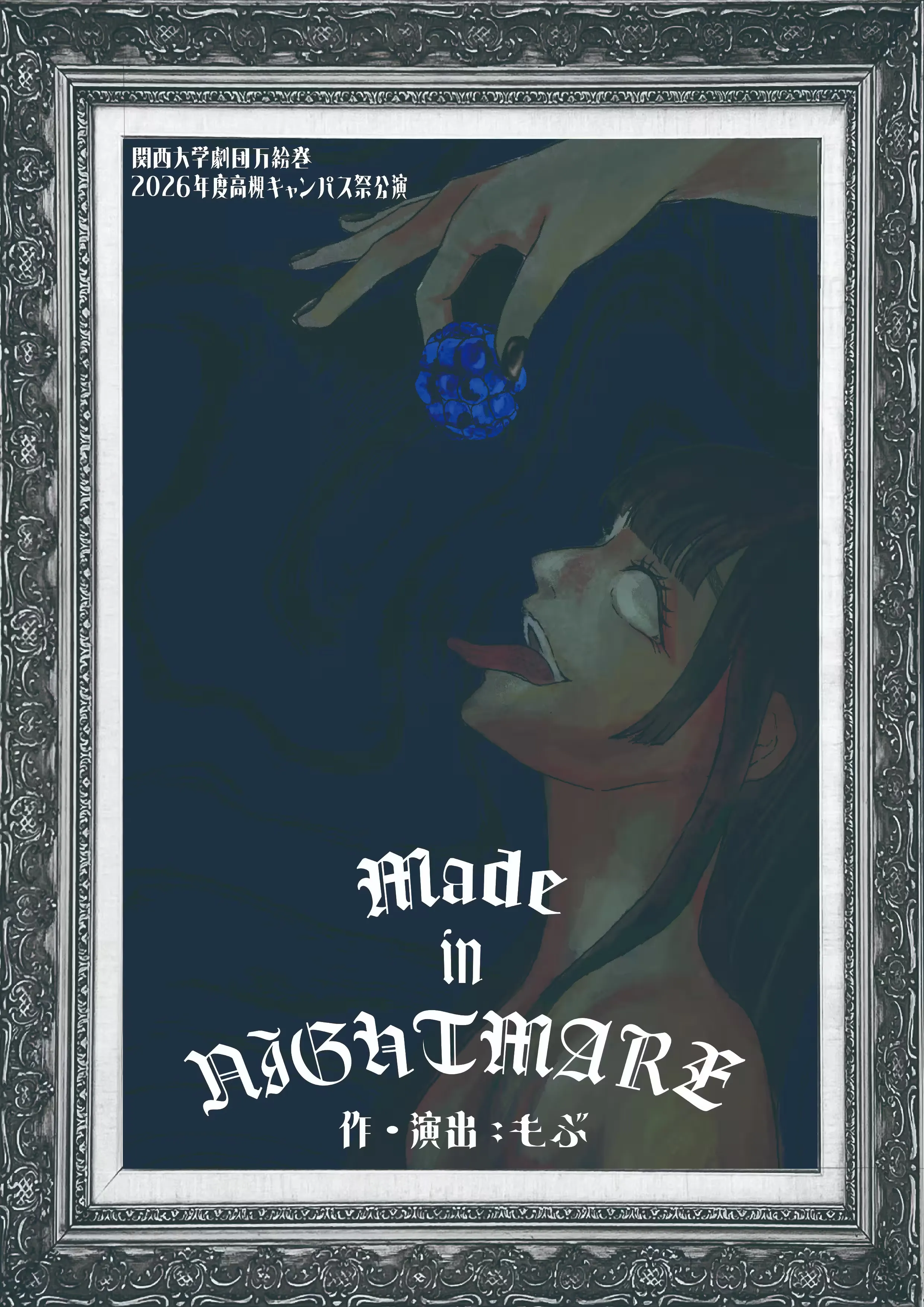 Made in NIGHTMARE フライヤー表