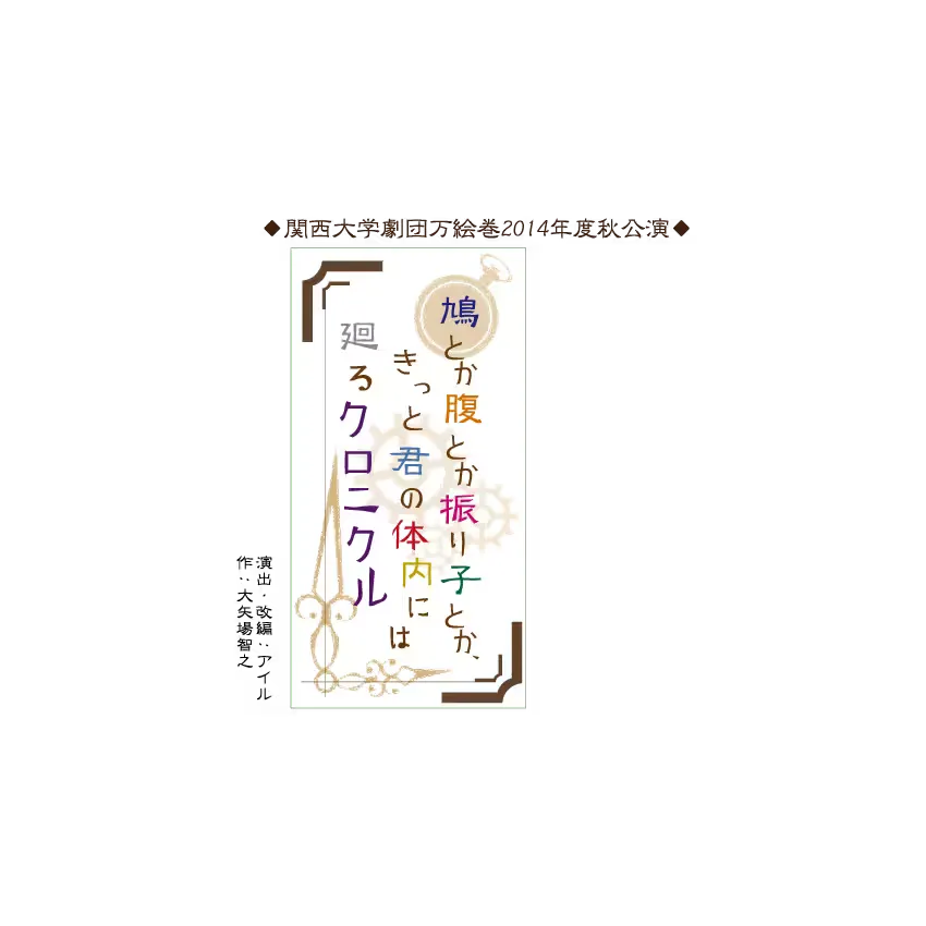 鳩とか腹とか振り子とか、きっと君の体内には廻るクロニクル