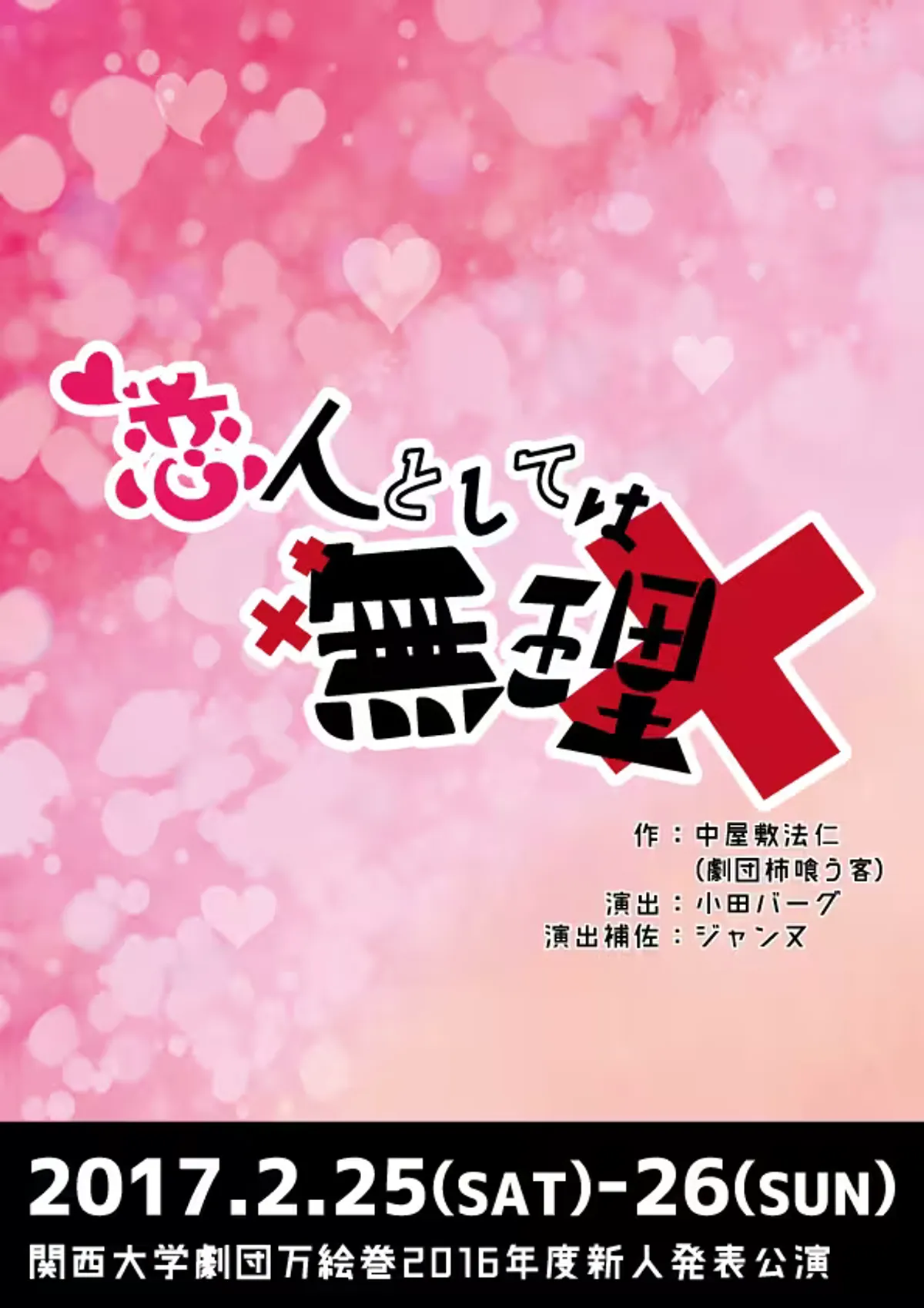 恋人としては無理