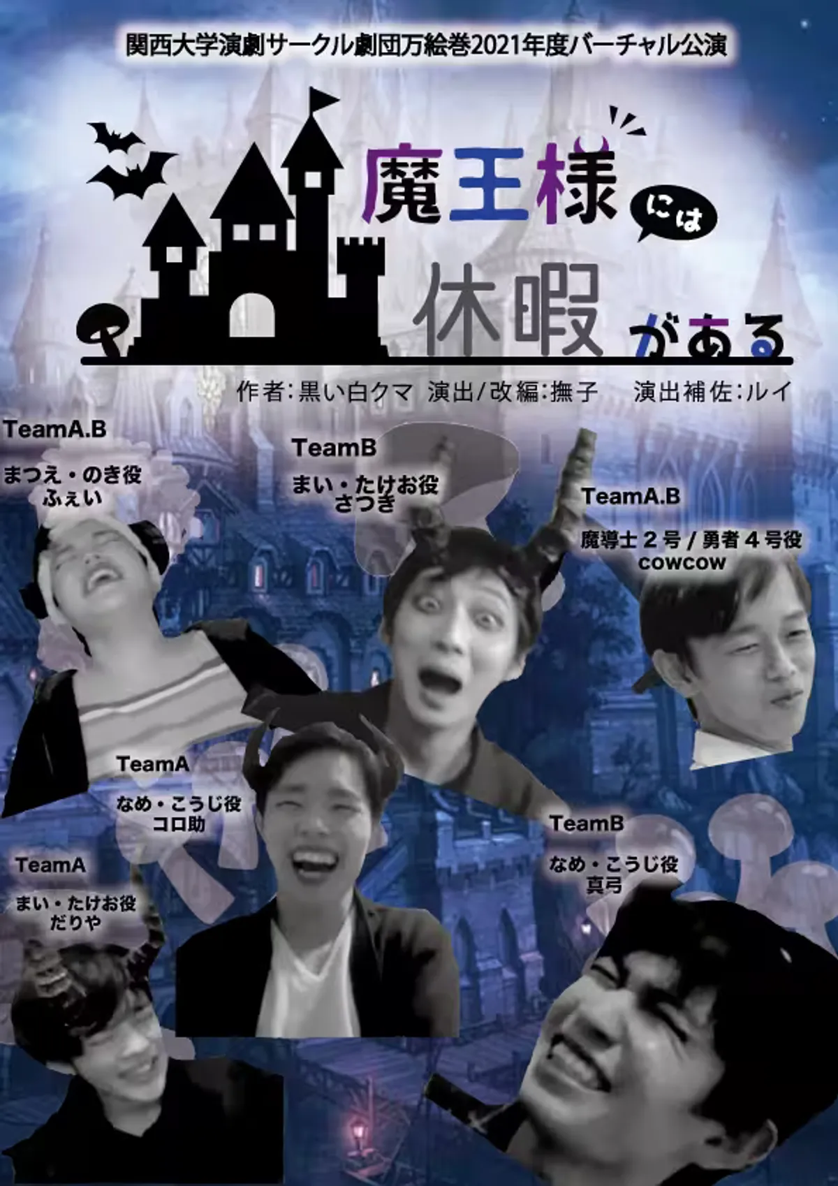 魔王様には休暇がある