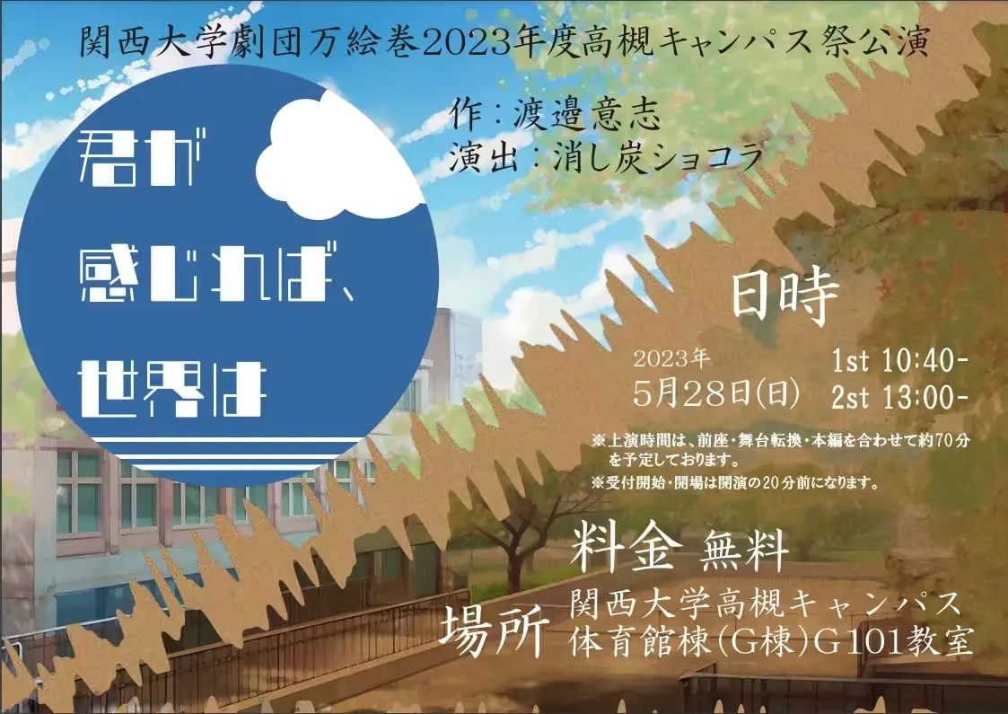 君が感じれば、世界は