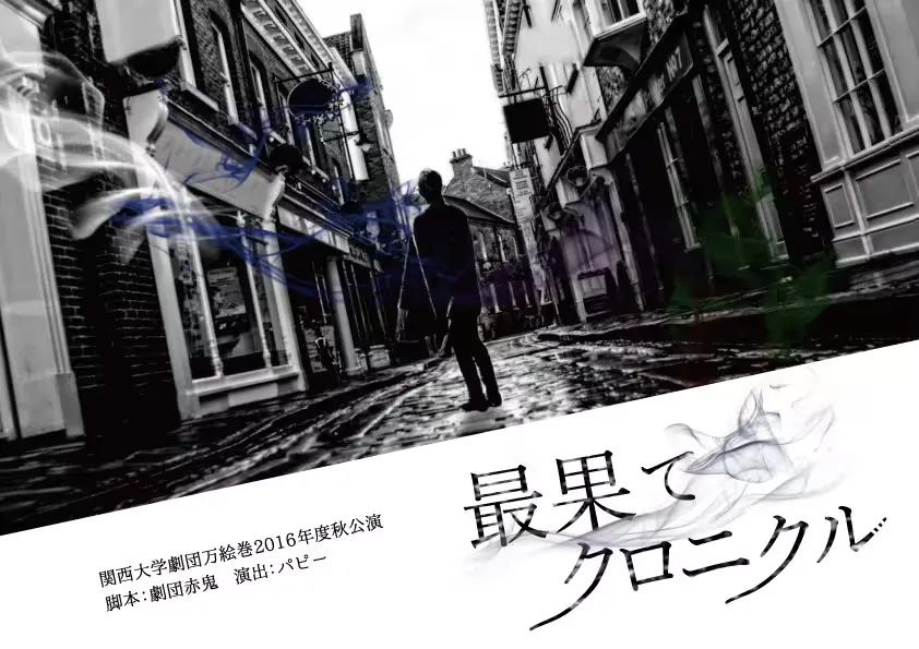 最果てクロニクル