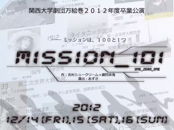 MISSION_101 フライヤー表