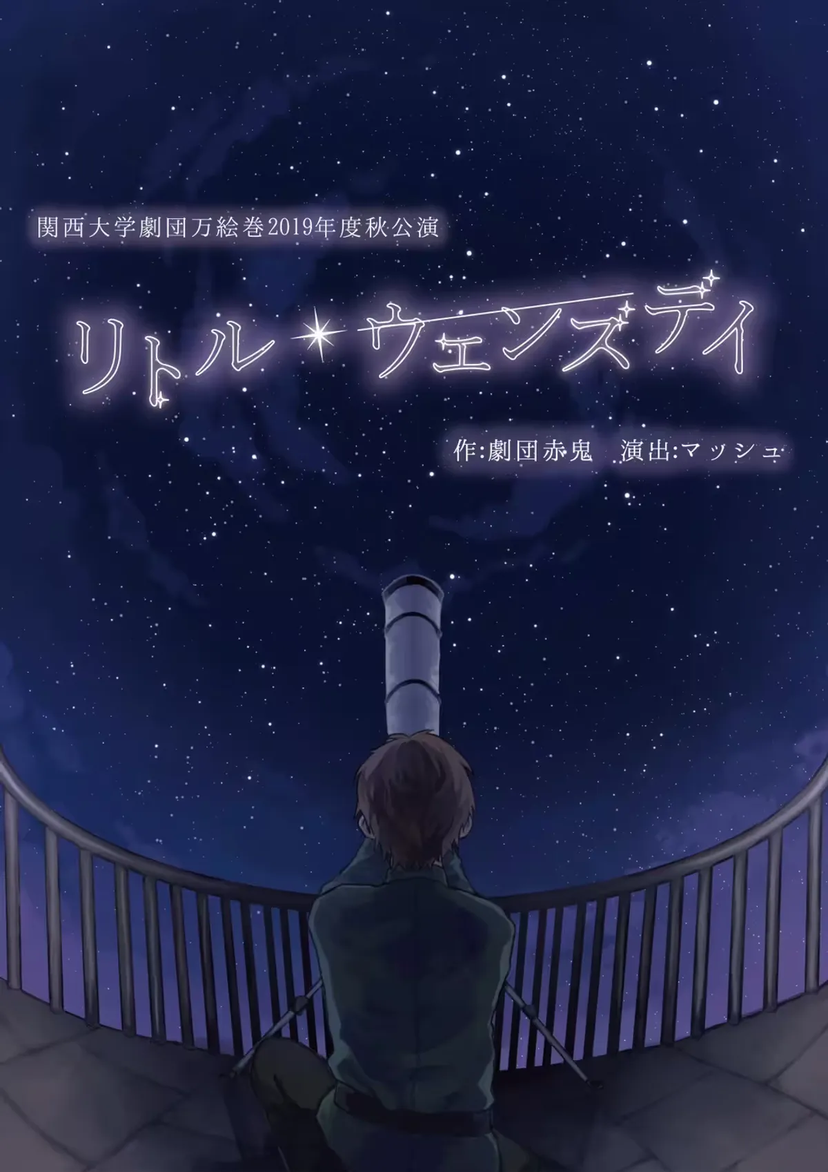 リトル・ウェンズデイ