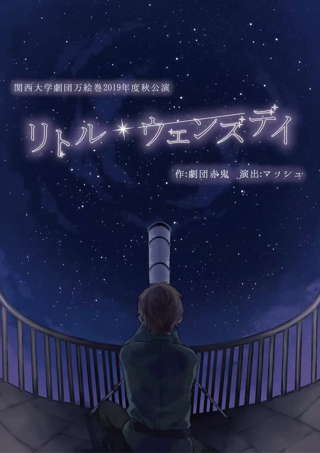 リトル・ウェンズデイ