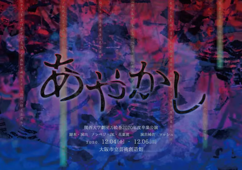 あやかし