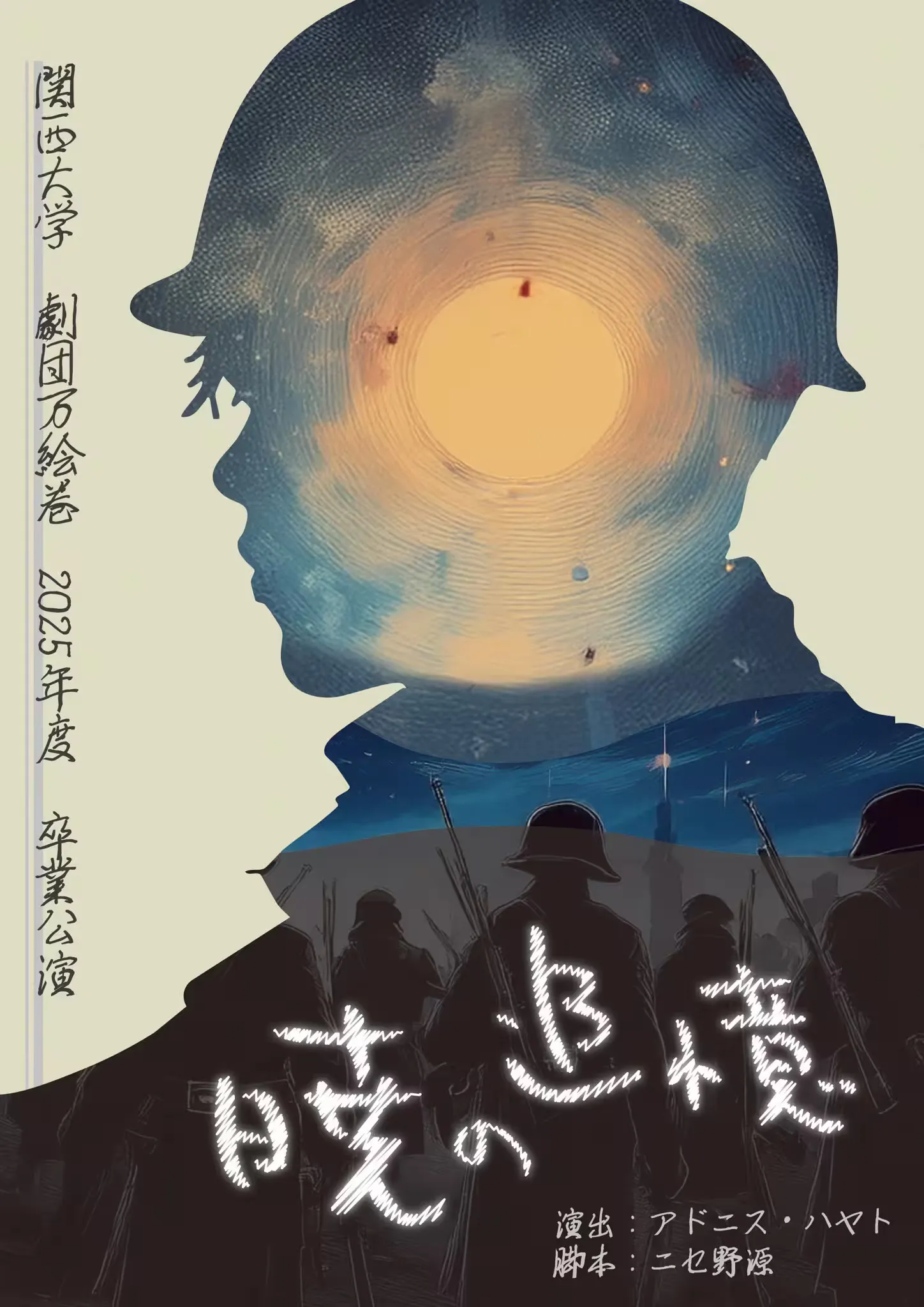 暁の追憶