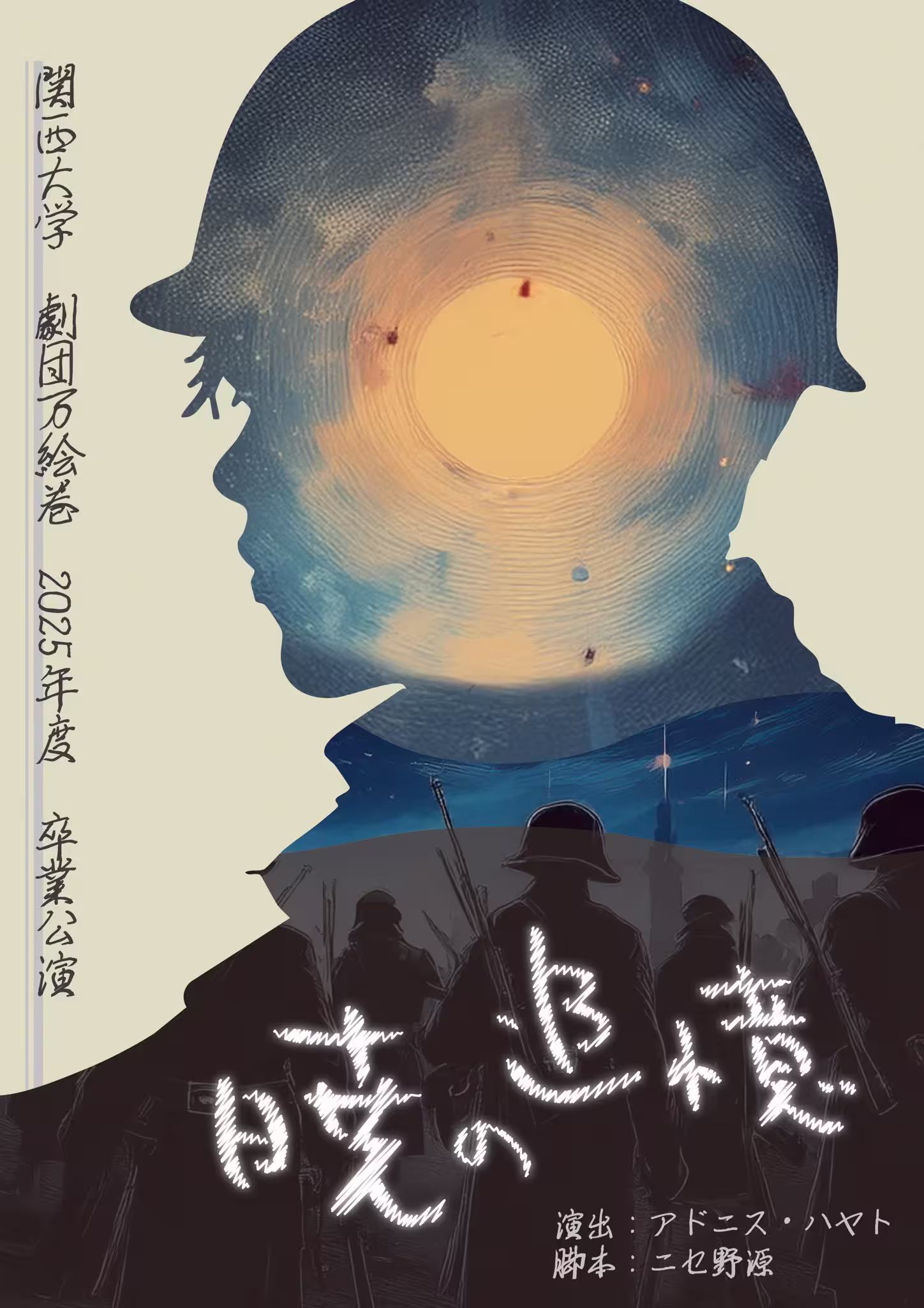 暁の追憶