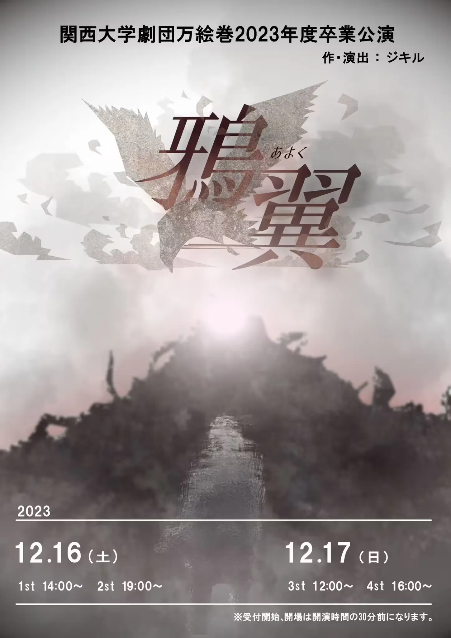 鴉翼