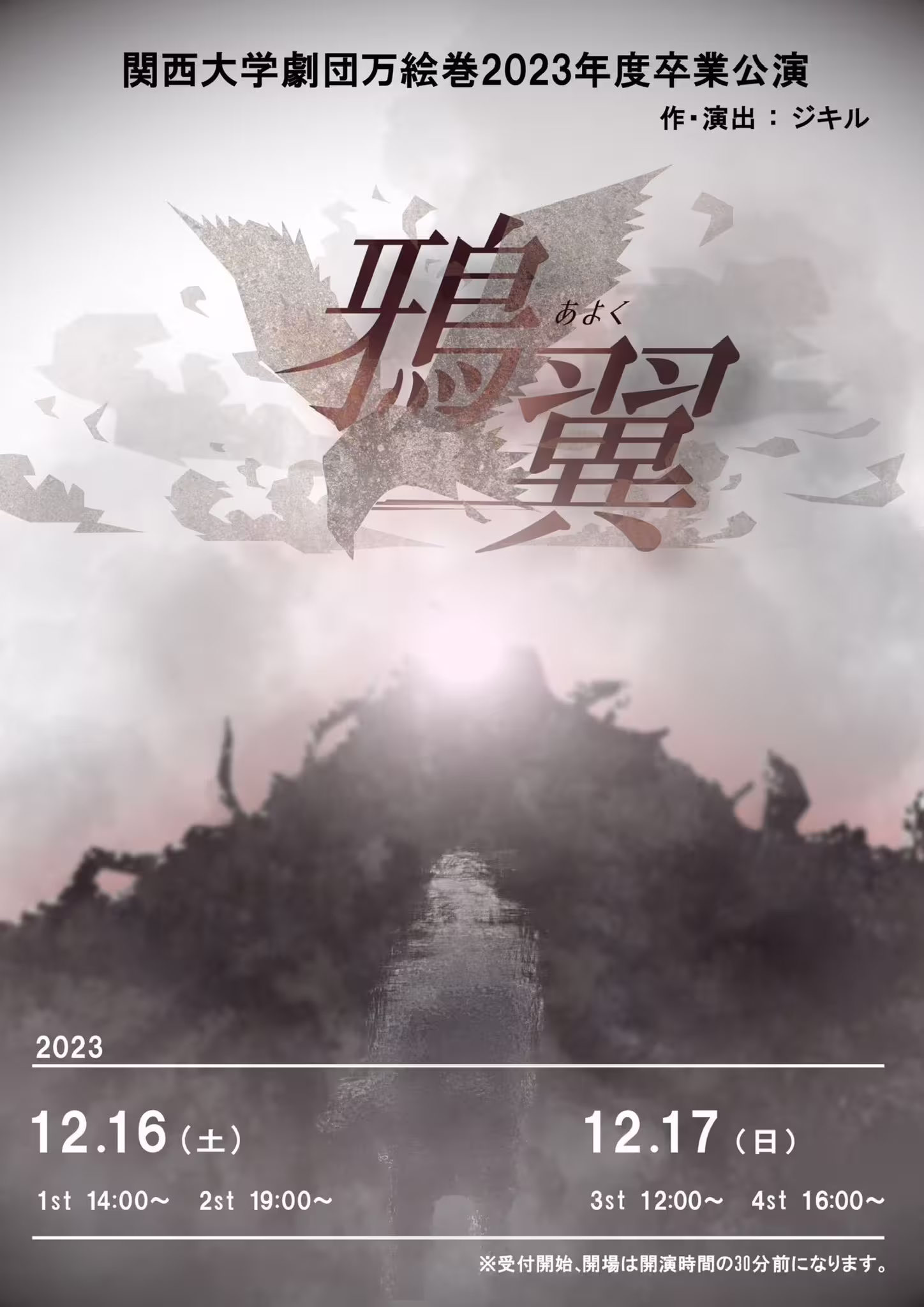 鴉翼