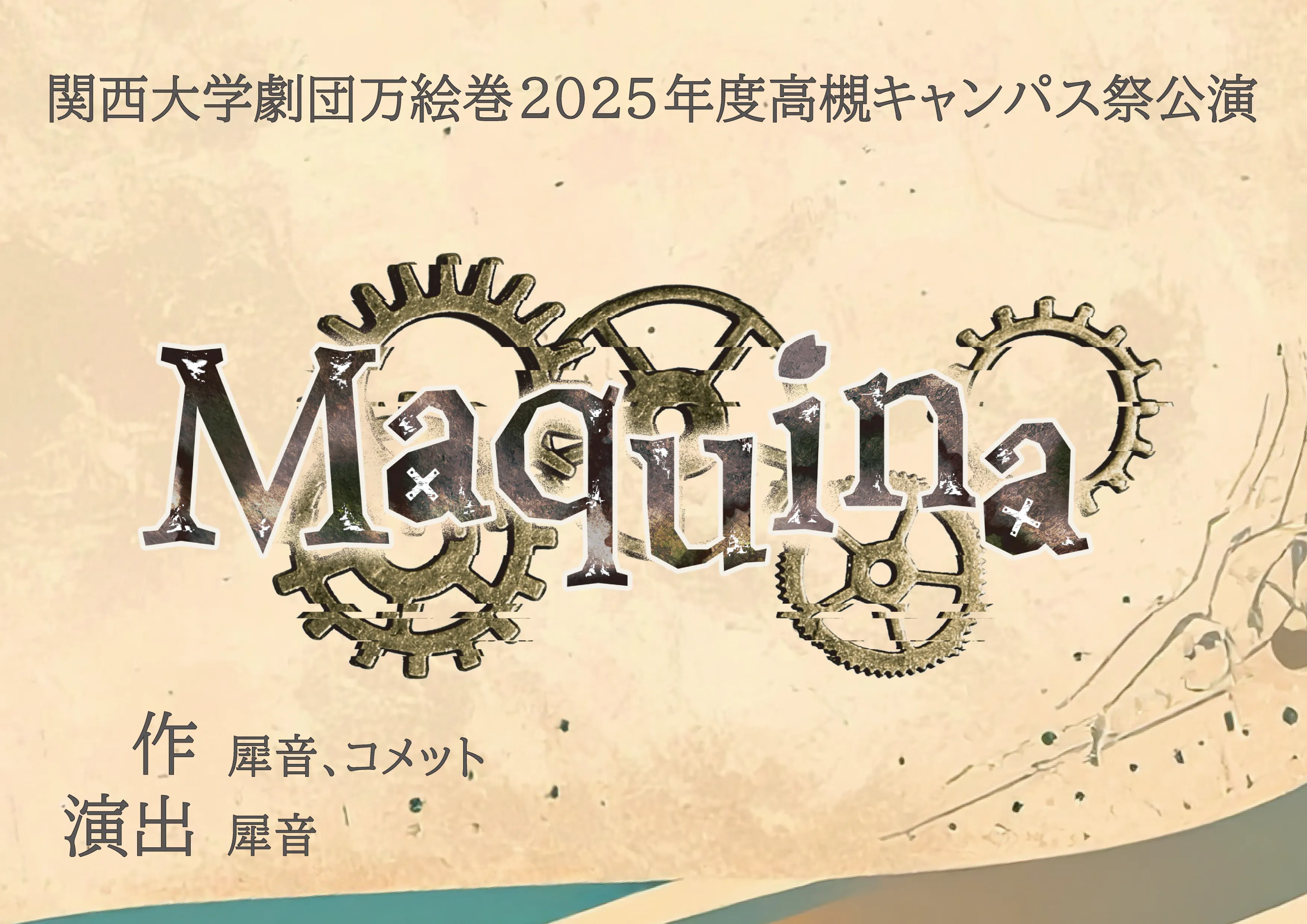 Maquina フライヤー表