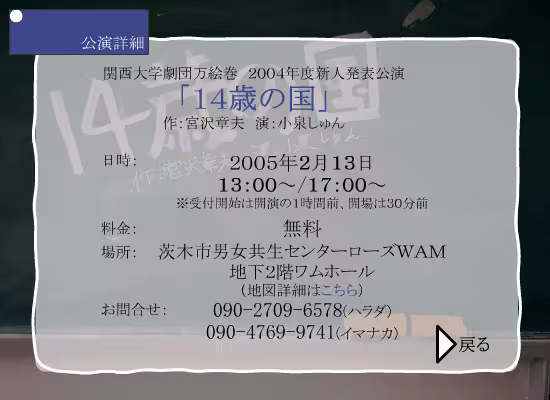 14歳の国の公演情報画像