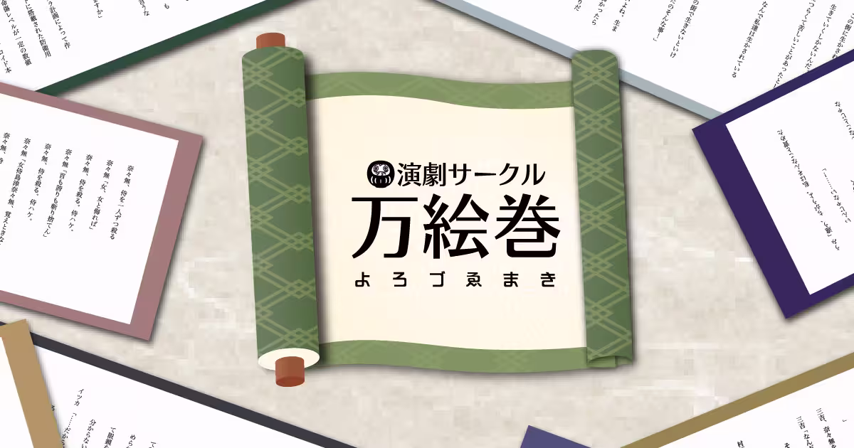 夏は短し、吠えろよ夜王