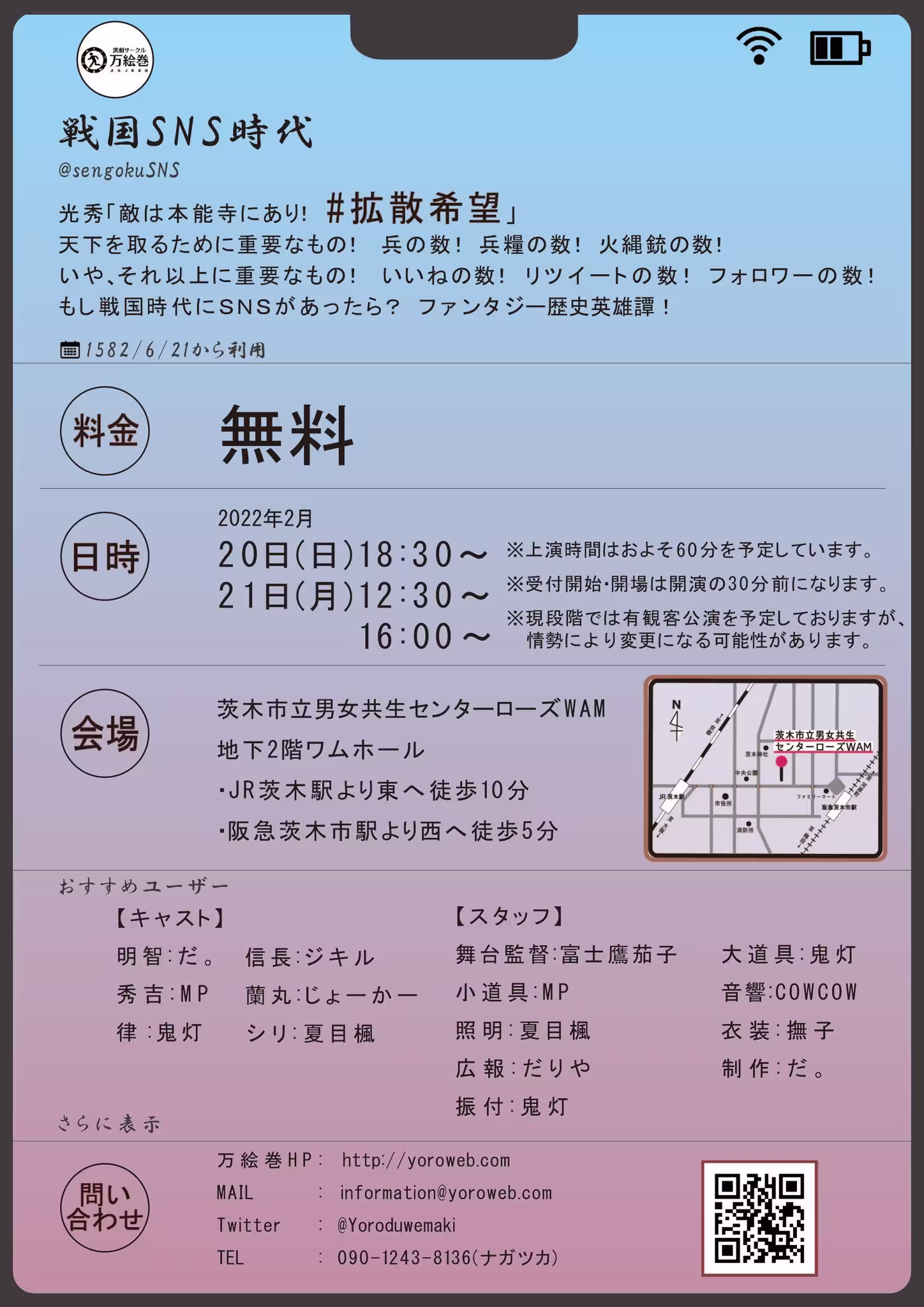 戦国SNS時代 フライヤー裏