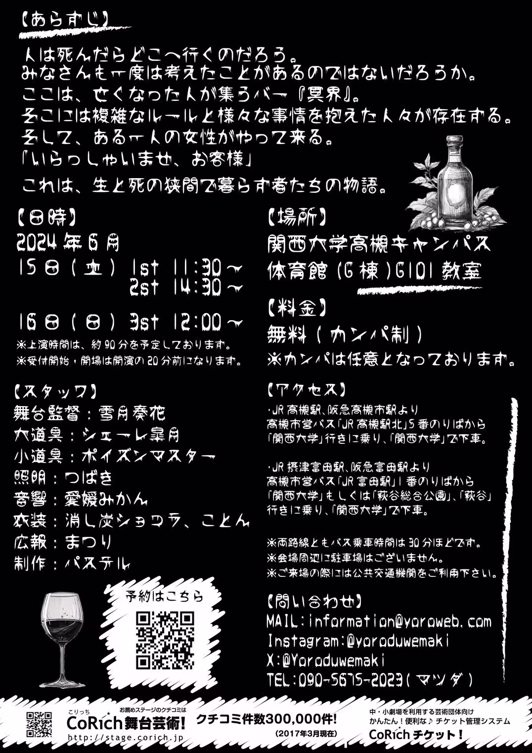 奈落の底には フライヤー裏