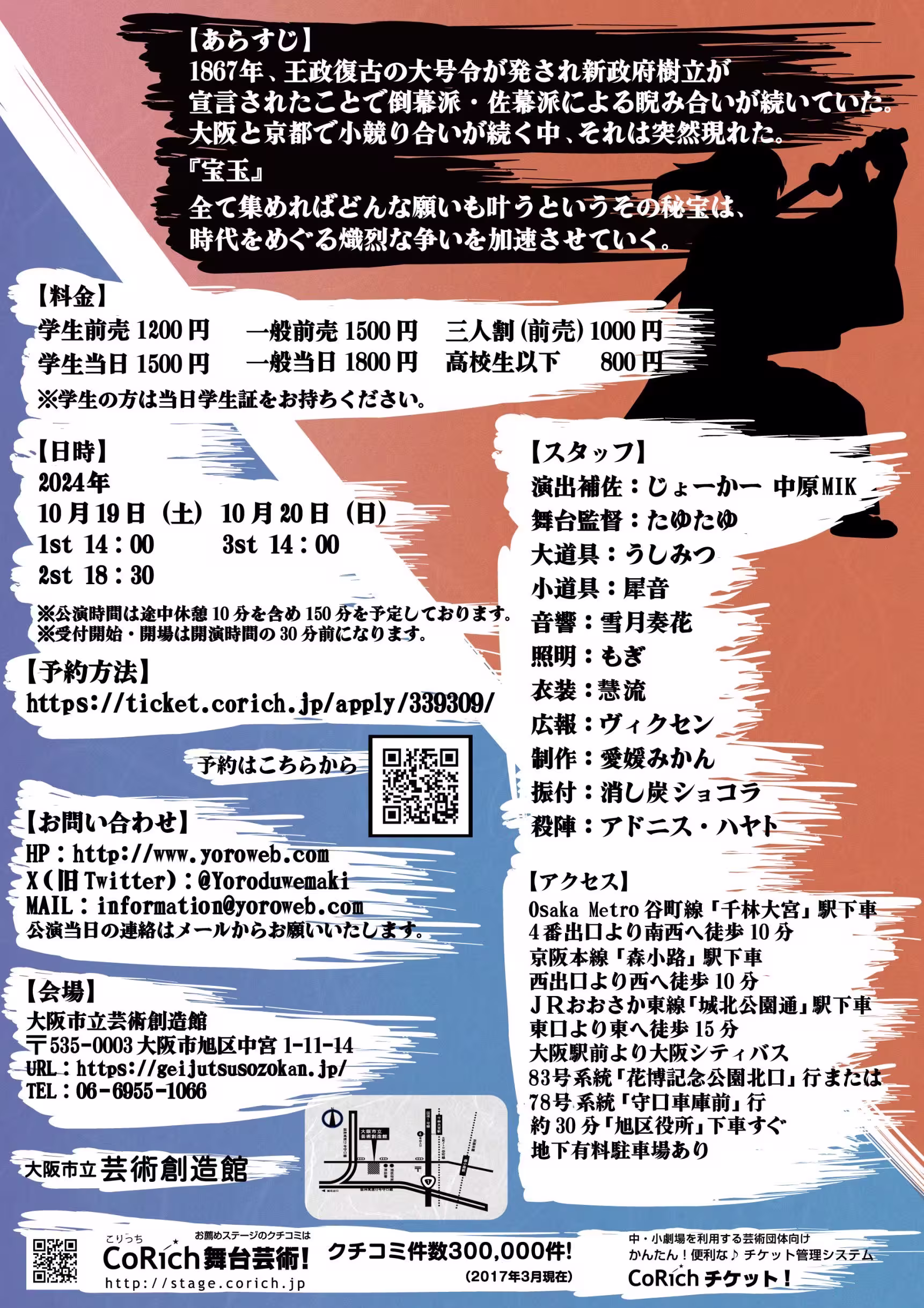志士累々 フライヤー裏