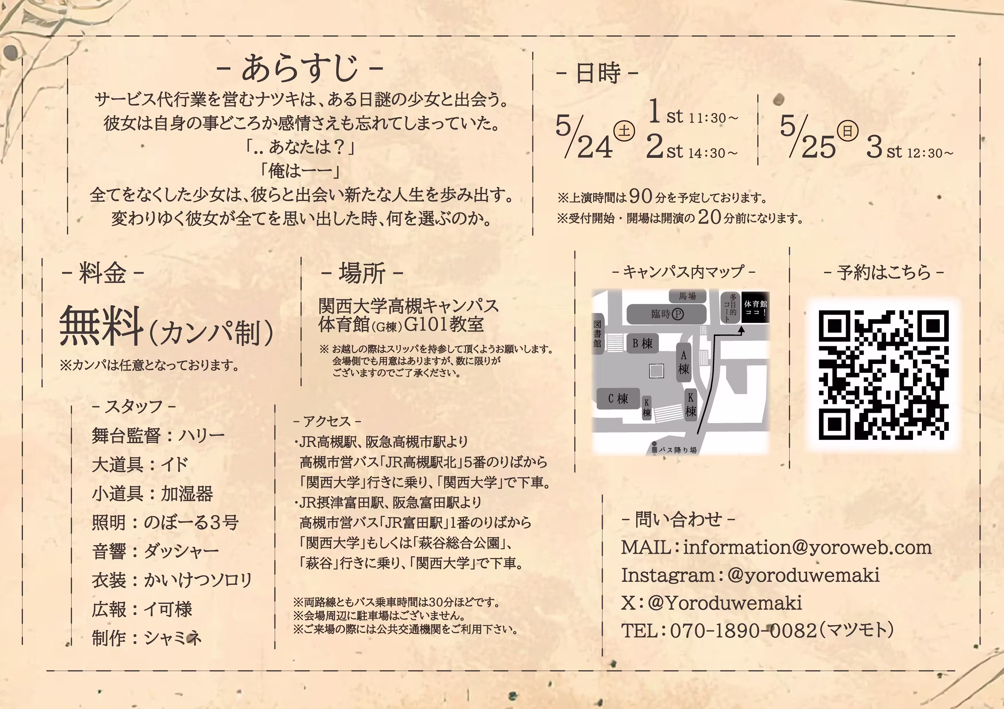 Maquina フライヤー裏