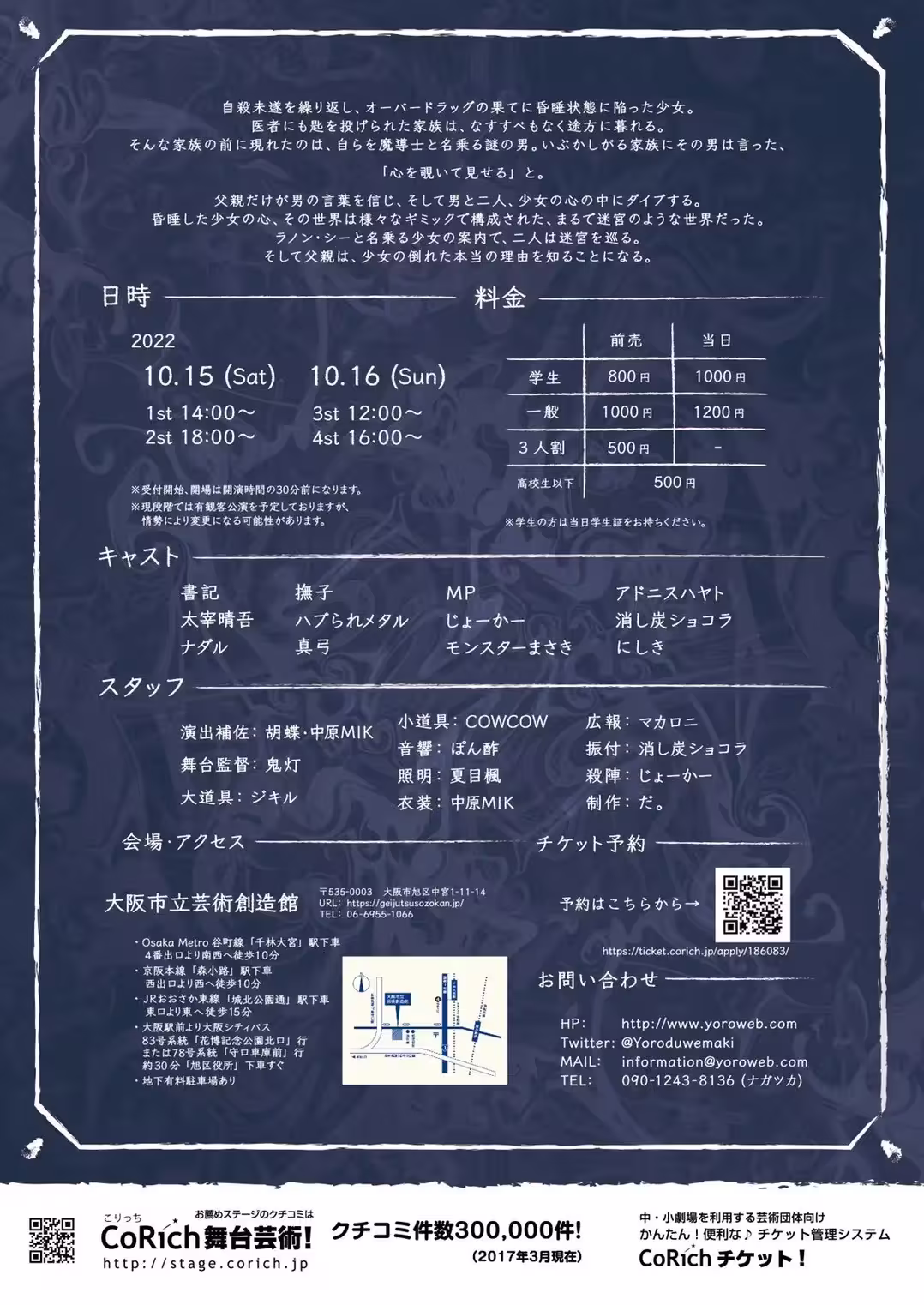 ラビリンス フライヤー裏