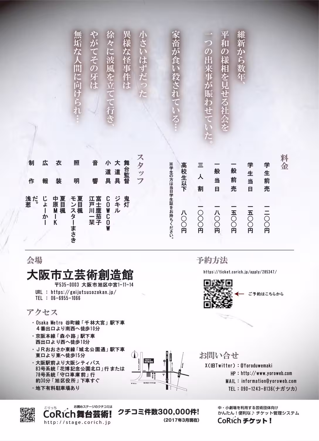 鴉翼 フライヤー裏
