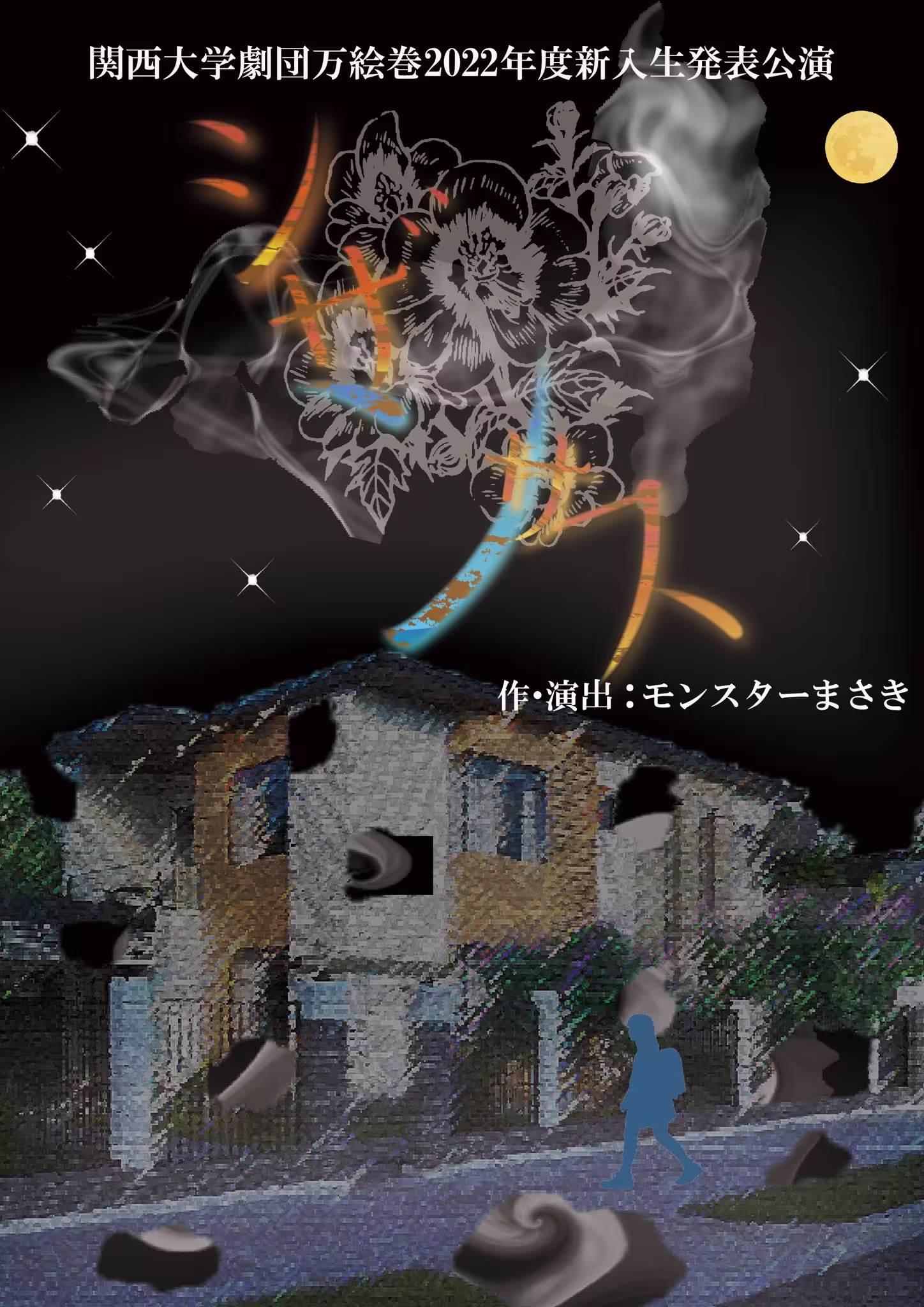 シザンサス フライヤー表