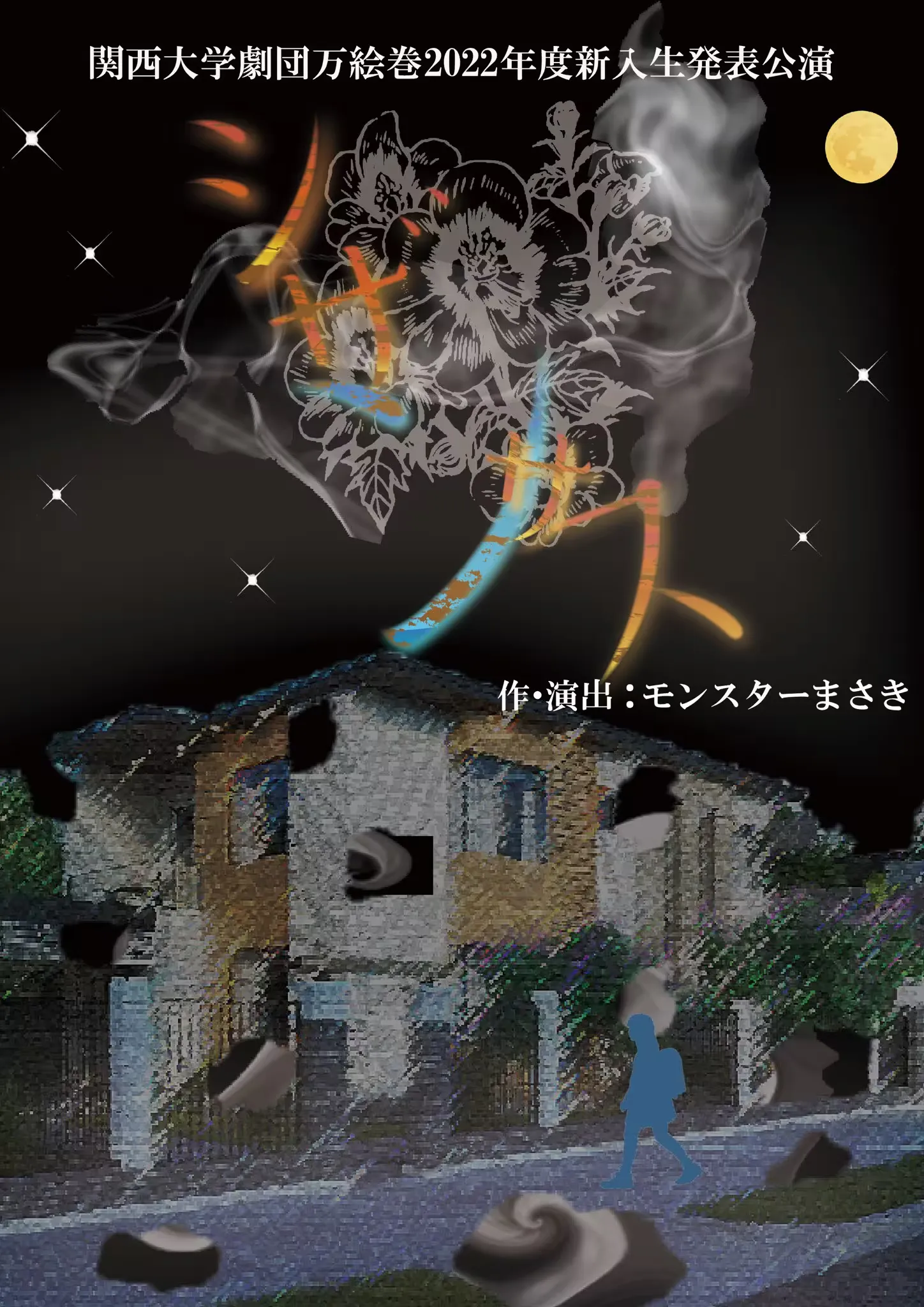 シザンサス フライヤー表