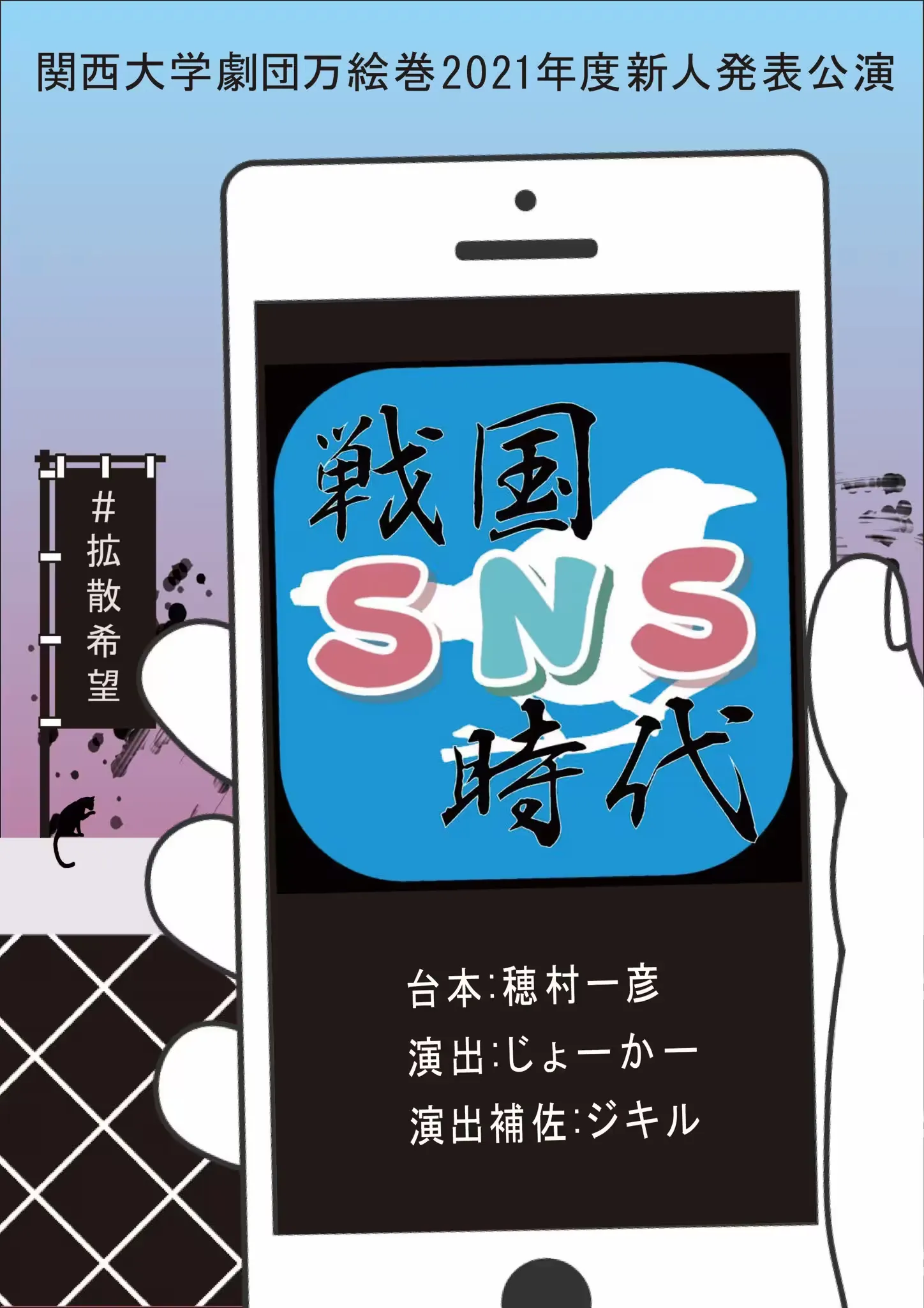 戦国SNS時代