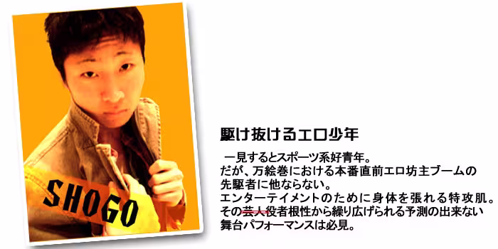 SHOGO