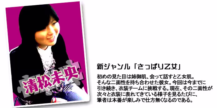 清松未央