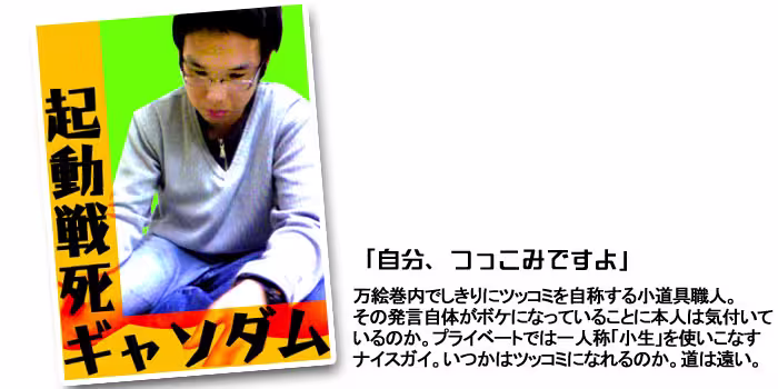 起動戦死ギャソダム