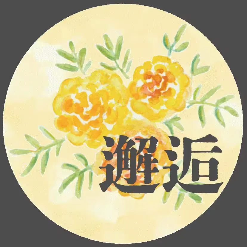 邂逅