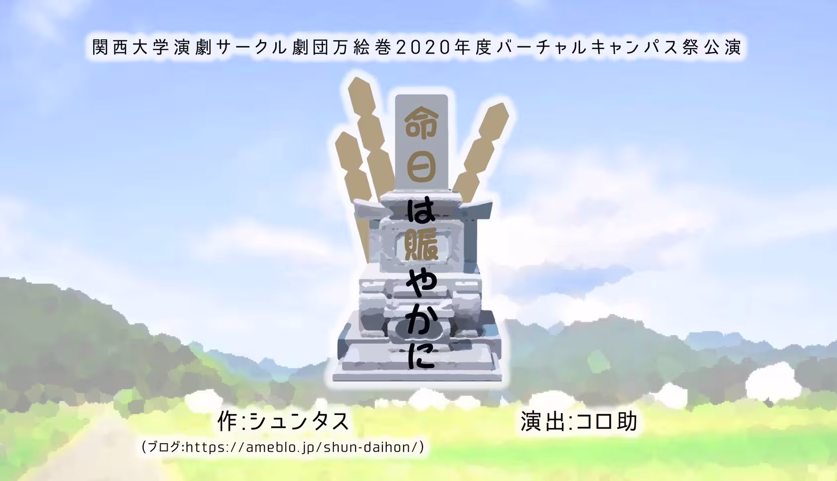命日は賑やかに