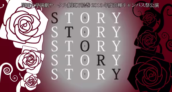 STORY