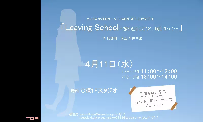 Leaving School~振り返らずに、胸をはって~